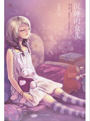 cover image of 沉睡的女儿 The Sleeping Daughter